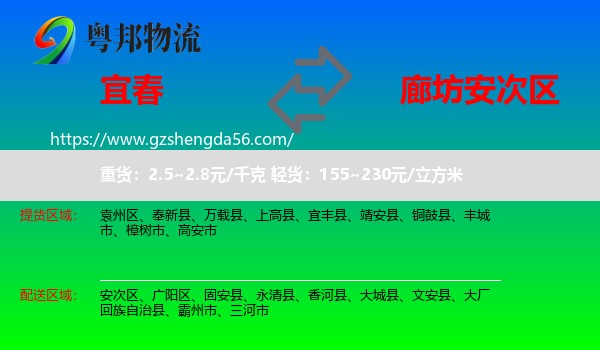 宜春到安次区物流专线
