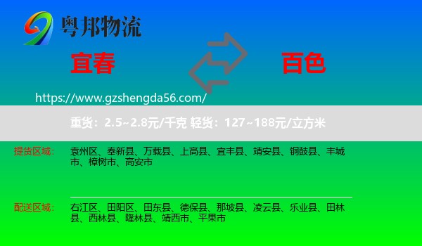 宜春到百色物流专线
