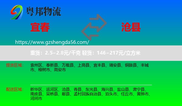 宜春到沧县物流专线