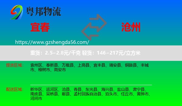 宜春到沧州物流专线