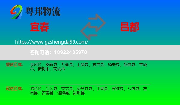 宜春到昌都物流专线