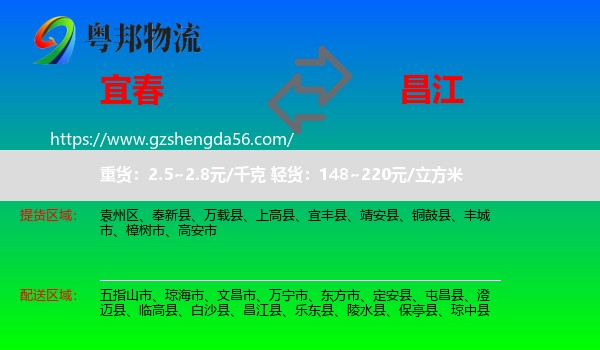 宜春到昌江县物流专线