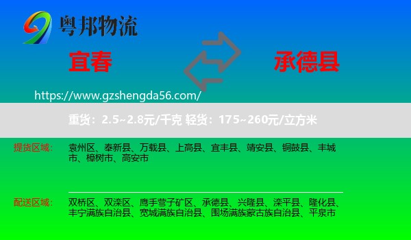 宜春到承德县物流专线
