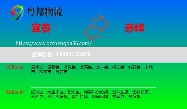 宜春到赤峰物流专线