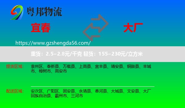 宜春到大厂回族自治县物流专线
