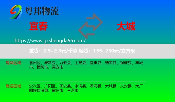 宜春到大城县物流专线