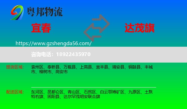 宜春到达尔罕茂明安联合旗物流专线