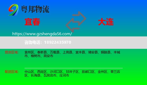 宜春到大连物流专线