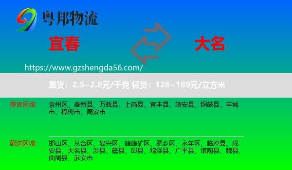 宜春到大名县物流专线