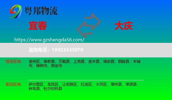 宜春到大庆物流专线