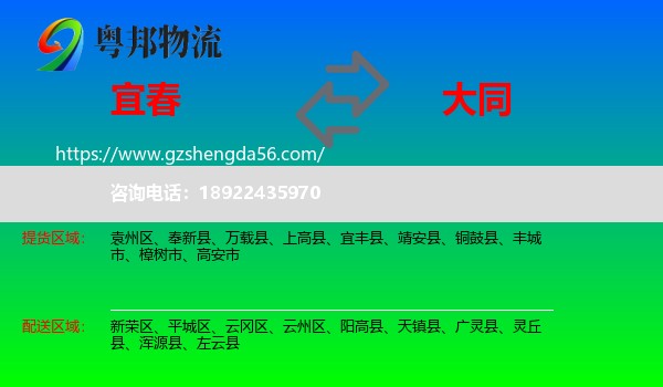 宜春到大同物流专线