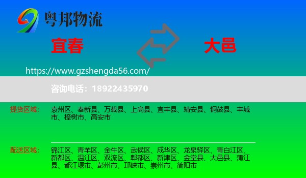 宜春到大邑县物流专线