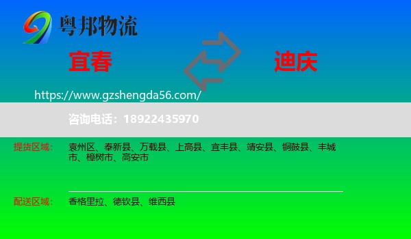 宜春到迪庆物流专线