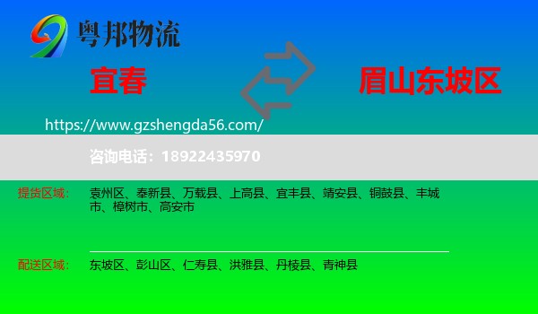 宜春到东坡区物流专线