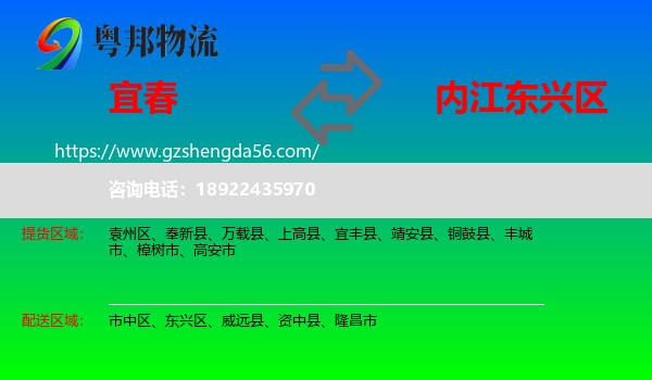宜春到东兴区物流专线