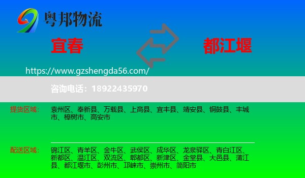 宜春到都江堰市物流专线