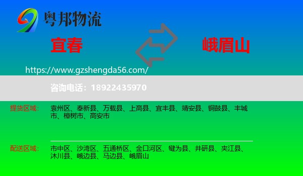 宜春到峨眉山物流专线