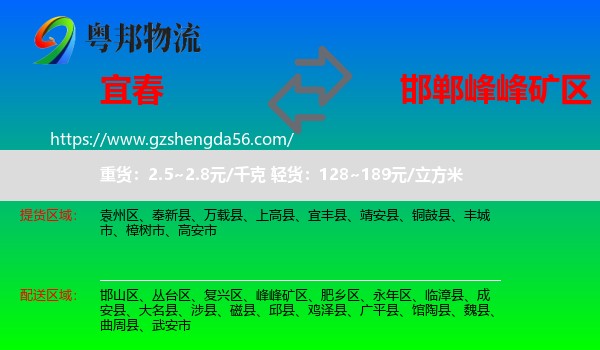 宜春到峰峰矿区物流专线
