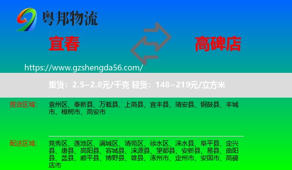 宜春到高碑店市物流专线