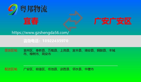 宜春到广安区物流专线
