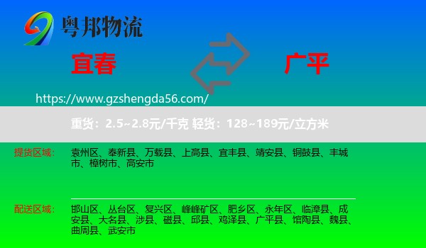 宜春到广平县物流专线