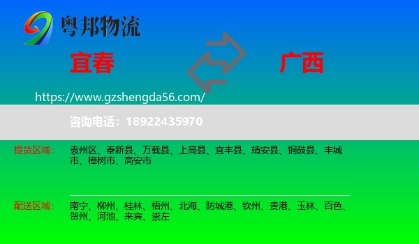 宜春到广西物流
