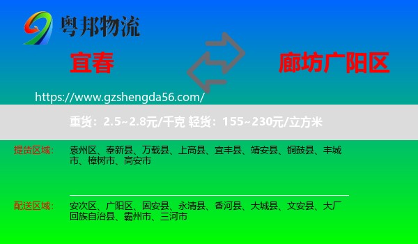 宜春到广阳区物流专线