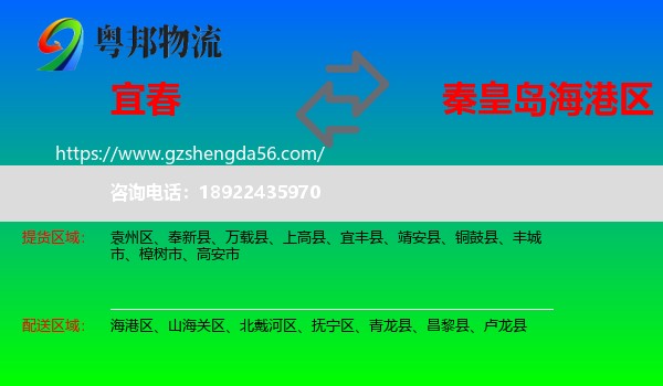 宜春到海港区物流专线