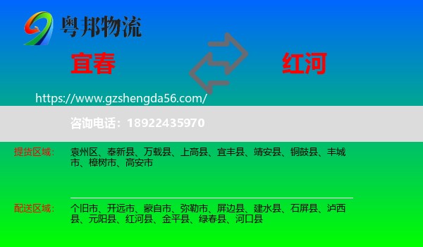 宜春到红河物流专线