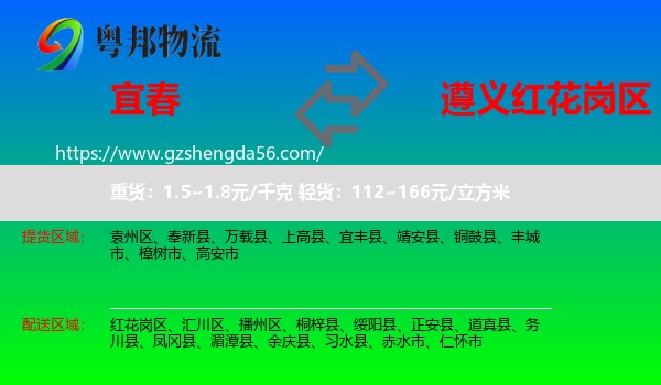 宜春到红花岗区物流专线