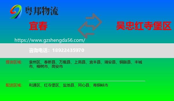 宜春到红寺堡区物流专线