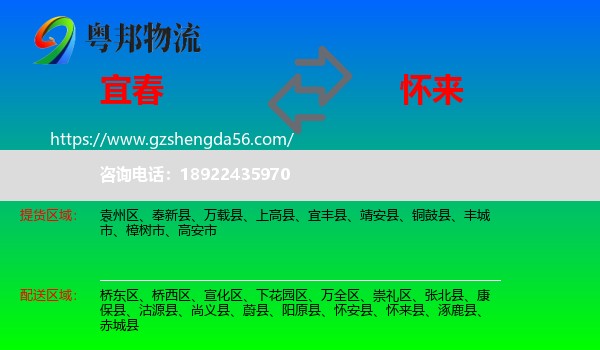 宜春到怀来县物流专线