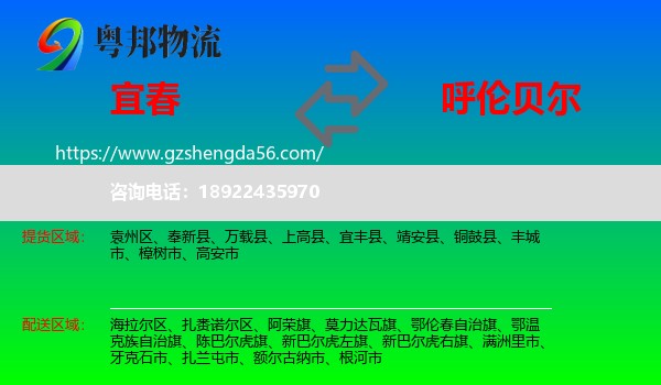 宜春到呼伦贝尔物流专线