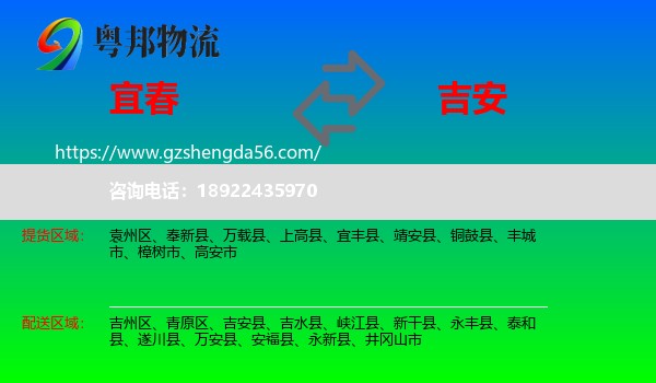 宜春到吉安物流专线
