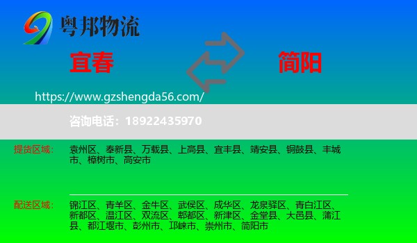 宜春到简阳市物流专线