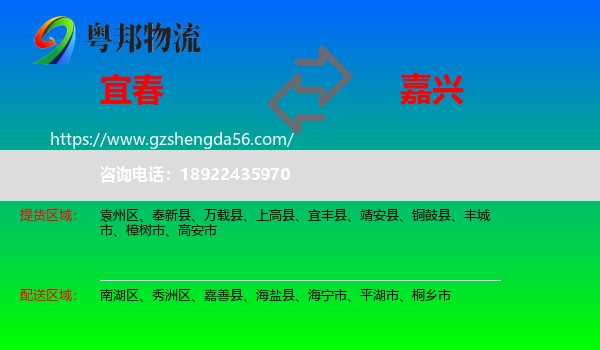 宜春到嘉兴物流专线