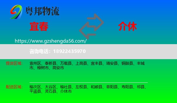 宜春到介休市物流专线