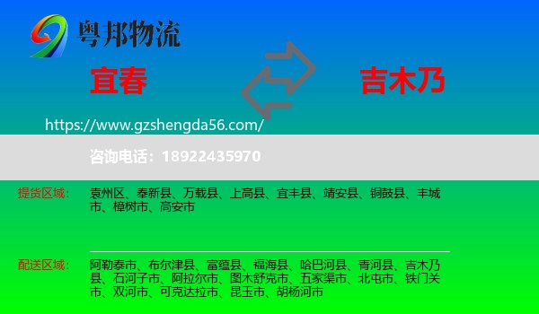 宜春到吉木乃县物流专线