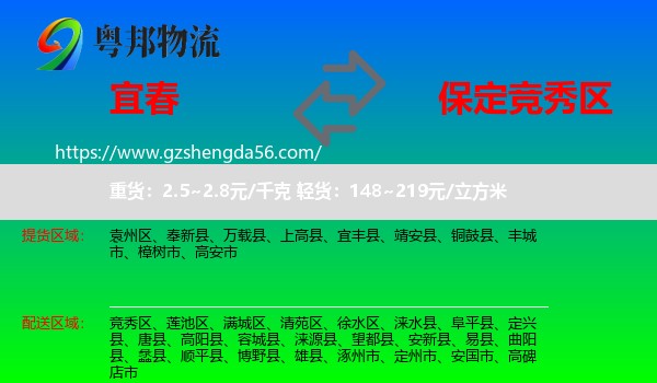 宜春到竞秀区物流专线