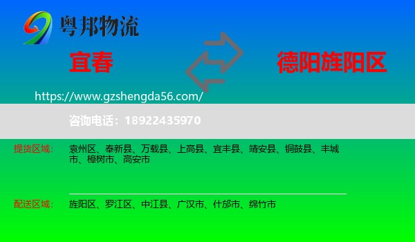 宜春到旌阳区物流专线