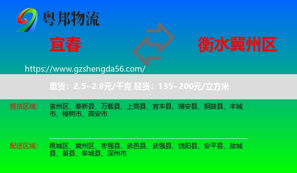 宜春到冀州区物流专线