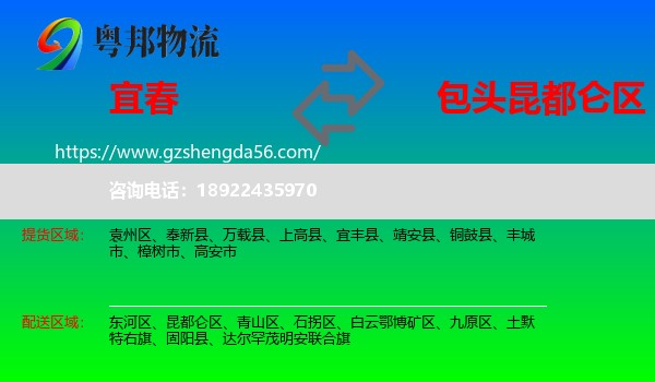 宜春到昆都仑区物流专线