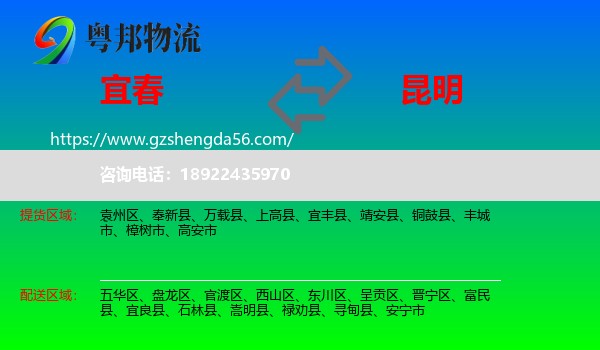 宜春到昆明专线