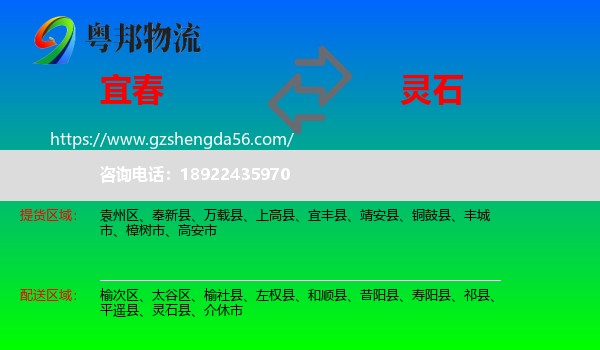 宜春到灵石县物流专线