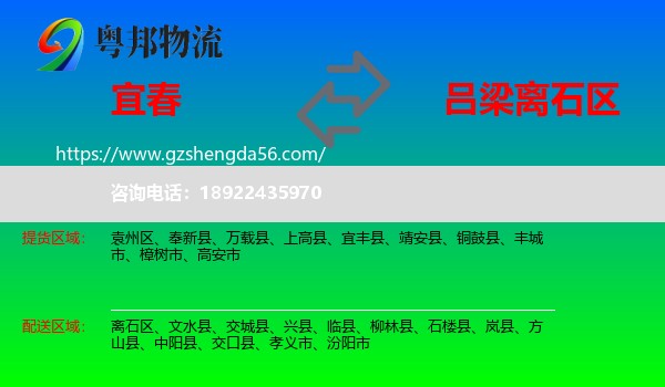 宜春到离石区物流专线