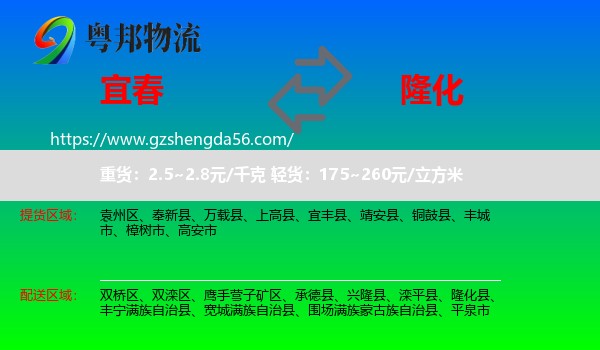 宜春到隆化县物流专线