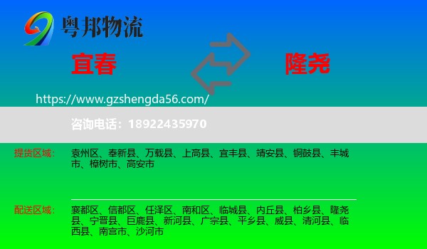 宜春到隆尧县物流专线