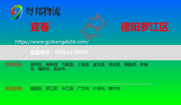 宜春到罗江区物流专线