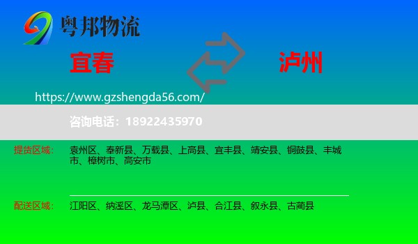 宜春到泸州物流专线