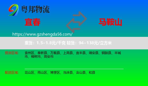 宜春到马鞍山物流专线